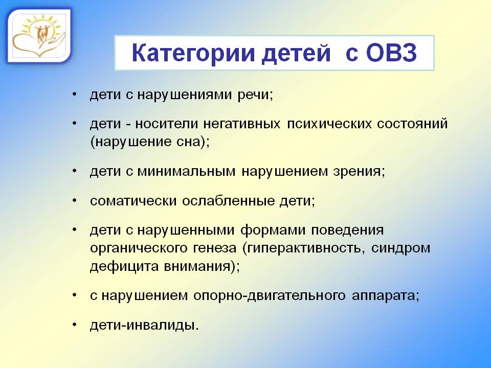 Детям с ограниченными возможностями здоровья.
