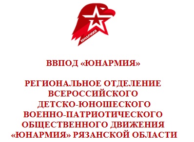 Всероссийский конкурс профессионального мастерства «Лидеры ЮНАРМИИ».